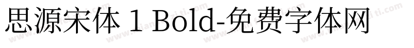 思源宋体 1 Bold字体转换